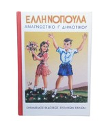 Greek Reading School Book, 3rd Grade Elementary School Hellenic Books, R... - $20.78
