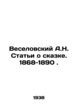 Veselovsky A.N. Articles on the fairy tale. 1868-1890. In Russian (ask us if in  - £317.79 GBP