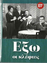 EXO OI KLEFTES (Makris, Martha Karagianni, Papagiannopoulos, Douzos) ,Greek DVD - £10.50 GBP