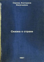 Skazka o strakhe. In Russian /A Tale of Fear  - $199.00