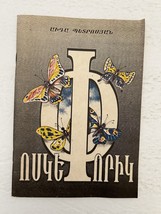 Vosgeporig Vintage 1995 Armenian School Book 1 by Arta Bedrosian - £11.32 GBP