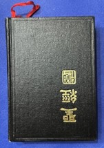 THE HOLY BIBLE CHINESES UNION VERSION w NEW PUNCTUATION (SHEN EDITION) -... - £15.42 GBP