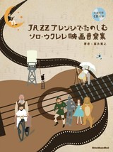Movie Songs for Ukulele Solo Jazz Arrangement Sheet Music Book - £28.75 GBP