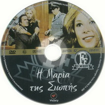I Maria Tis Siopis Aliki Vougiouklaki Alekos Alexandrakis Zervos Greek Dvd - £11.16 GBP