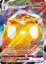 Pokemon Cinderace VMAX Promo 169/S-P Single Strike Master Japanese Card - £6.00 GBP
