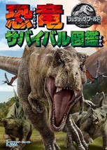 Jurassic World Hono no Ohkoku Dinosaur Survival Zukan Japanese Book Movie - £25.53 GBP