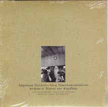 Galani Dimitra - Anasa i tehni tis kardias / 20th Anniversary collectors edition - £24.09 GBP