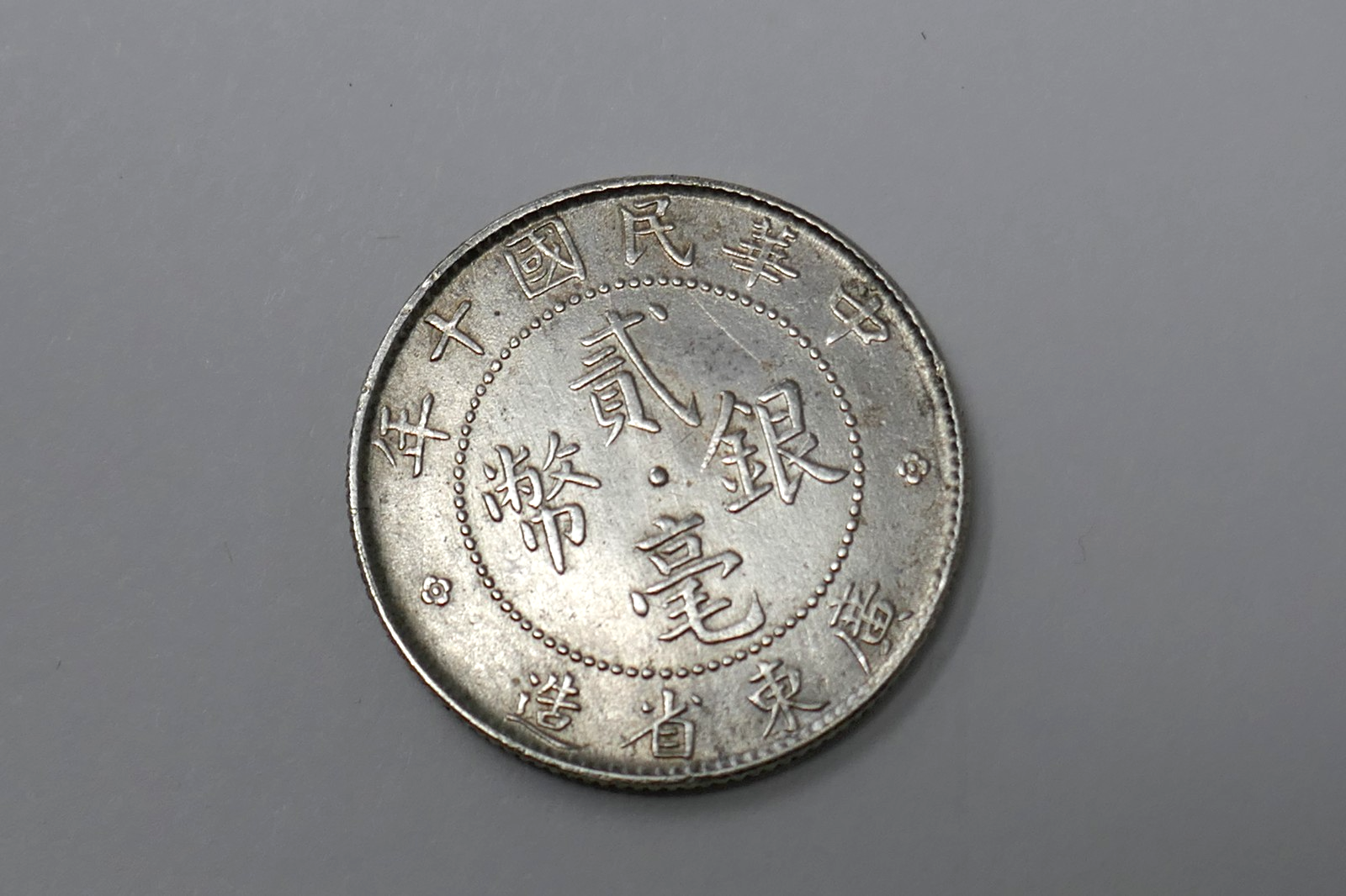 China Kwangtung Province 1910 Silver 2 Jiao / 20 Cents Coin Item image 6