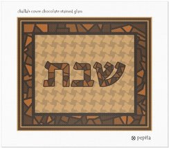 Pepita Challah Cover Chocolate Stained Glass Needlepoint Kit - £82.02 GBP+