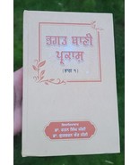 Bhagat bani parkash part 1 sikh book punjabi dr. rattan singh jaggi panj... - $49.38