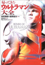 Japanese Ultraman Illustrations Book - The Return of Ultraman Encyclopedia 2002 - £88.74 GBP