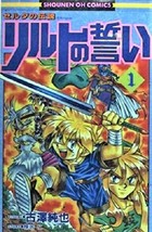 Zelda no Densetsu Legend of Zelda Riruto no Chikai 1 Manga FURUSAWA 4334802702 - £61.91 GBP