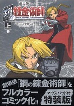 Fullmetal Alchemist Conqueror of Shamballa #1 Manga First Limited IZU w/extra - £23.25 GBP
