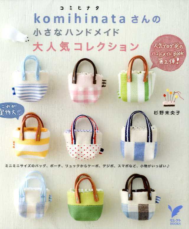 Primary image for Komihinata's Small Handmade Most Popular Items Collection Japanese Craft Book