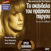 La Vie De Chateau (Philippe Noiret, Catherine Deneuve) ,R2 Dvd Only French - £7.05 GBP