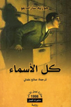 All The Names Novel رواية كل الأسماء - £28.60 GBP