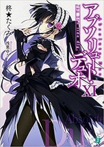Absolute Duo XI Jeg kan lide dig Japanese Novel Japan Anime Book - $25.19