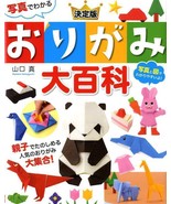 Origami Encyclopedia Japanese Craft Book Japan - £23.04 GBP