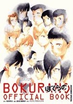 Bokurano Ours Official Book Mohiro Kitoh Japan manga Comic IKKI COMIX - £20.15 GBP