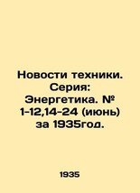 Technology news. Series: Energy. # 1-12,14-24 (June) for 1935. In Russian (ask u - $799.00