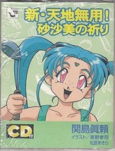 Tenchi Muyo Shin Sasami No Inori Novel Art 1997 Japan Mini Book - £27.90 GBP