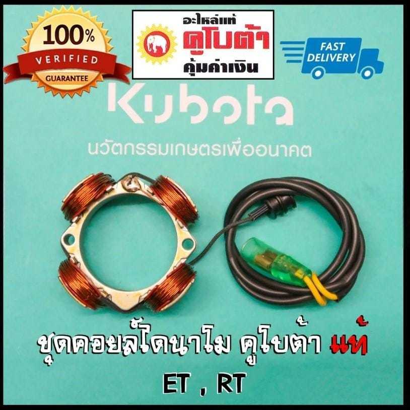 Kubota fuel filter kits for all ET series such as ET70, ET80, ET95, ET110, and E
