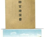 Heian Shrine Postcard Set 2 Kyoto Japan 1940&#39;s 5 cards - $13.86