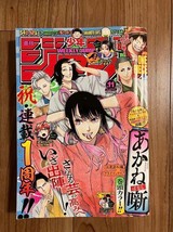 Weekly Shonen Jump Manga Issue #11 2023 - £7.85 GBP