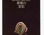 Korite Minerals Brochure in Japanese  - $17.82