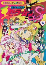 Sailor Moon S #32 Death Busters no Saigo Tv Anime art book 4063097803 - £32.64 GBP