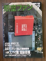 Jul &#39;92 KOKU-FAN Japan Aircraft Mag #475 U2 Spy Plane, SR-71 Blackbird,A... - $19.75
