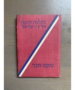 Israel Kommunistische Arbeiterpartei Mitgliedskarte Dokument 1955 - $15.21