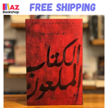 Arabic Novel Book الكتاب الملعون  The Damned Book - $32.86 CAD