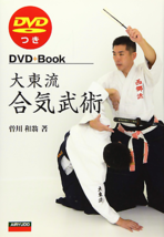 Daito Ryu Aikibujutsu Book &amp; DVD by Kazuoki Sogawa (Preowned) - £39.46 GBP
