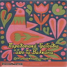 Rare Traditional Songs From Balkans Cd 14 Tracks Cd - £12.04 GBP