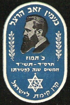 JUDAICA HERZL STICKER Theodor Herzel 50th Commemoration Keren Kayemeth L... - £11.79 GBP