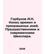 A.N. Gorbunov The End of Times and the End of Days. Shakespeares predecessors a - $199.00