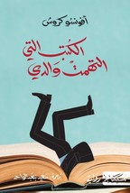 The Books That Devoured My Father Novel رواية الكتب التي التهمت... - £23.62 GBP