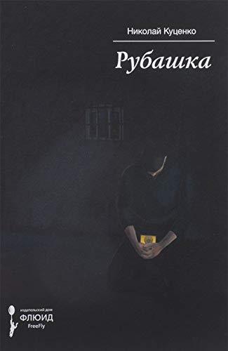 Rubashka [Hardcover] Kutsenko N. - $15.68