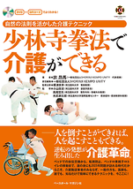 Shorinji Kempo Nursing Home Techniques Utilizing the Laws of Nature Book &amp; DVD - £35.92 GBP