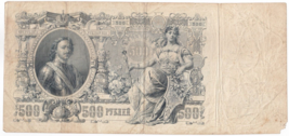 Russia, 500 Rubles, 1912 Issue, State Treasury Note, P14, VF - $53.58