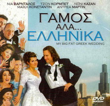 My Big Fat Greek Wedding (Nia Vardalos, Corbett, Michael Constantine) R2 Dvd - £6.23 GBP
