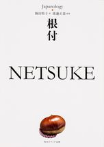 Netsuke Book Japanology - Important specimines of the Edo periods - $32.46