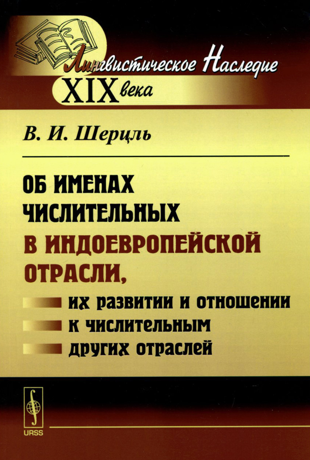 Ob imenakh chislitelnykh v indoevropejskoj otrasli, ikh razvitii i otnos... - $25.00