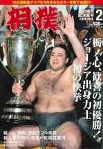 Sumo Feb 2018 Japanese Magazine New Year&#39;s sumo tournament Tochinoshin  - £23.39 GBP
