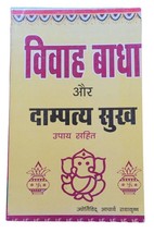 Vivah Vaadha aur Damptay Sukh Hindu Happy Married Life Troubles Hindi Book New - $25.03