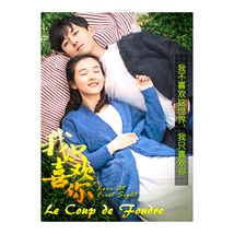 Le Coup De Foudre (Love At First Sight) Chinese Drama - £58.34 GBP