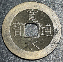 1768-1769 Japan 4 Mon 21 Waves Kan&#39;eitsuho 寛 寶 通 永 Samurai Tokugawa 4.78... - $19.80