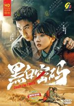 DVD Chinese Drama Chase The Truth (1-24 End) English Subtitle, All Region  - £48.69 GBP