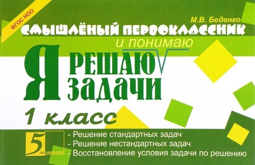 Ja reshaju zadachi. 1 klass - $6.00